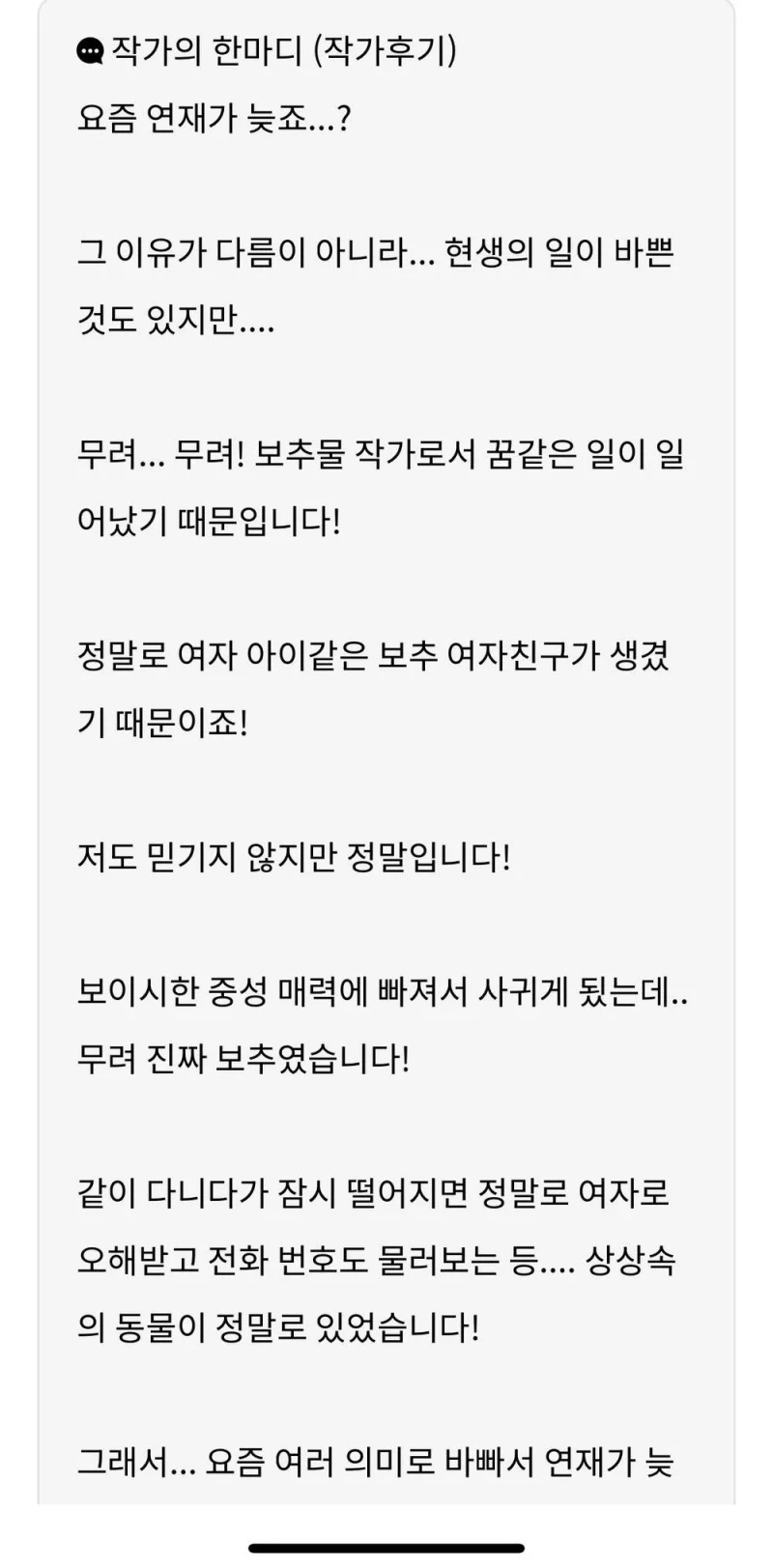18) 장르소설갤 난리난 웹작가 연재중단 사유