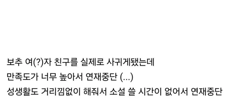 18) 장르소설갤 난리난 웹작가 연재중단 사유-5
