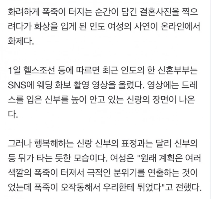 결혼사진 찍다가 등에 폭죽맞은 신부 인증샷-2