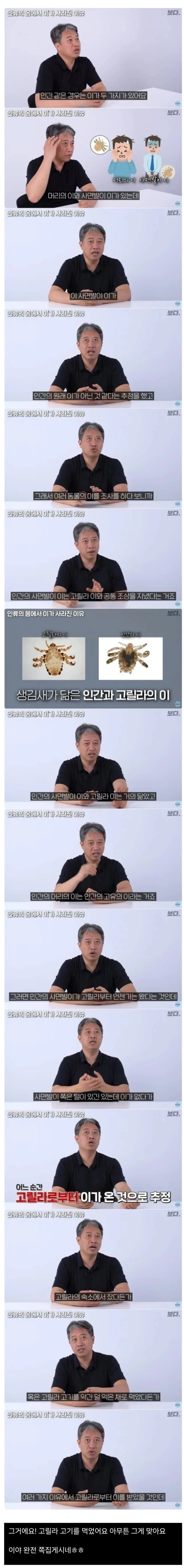 인간에게 사면발이가 생긴 이유