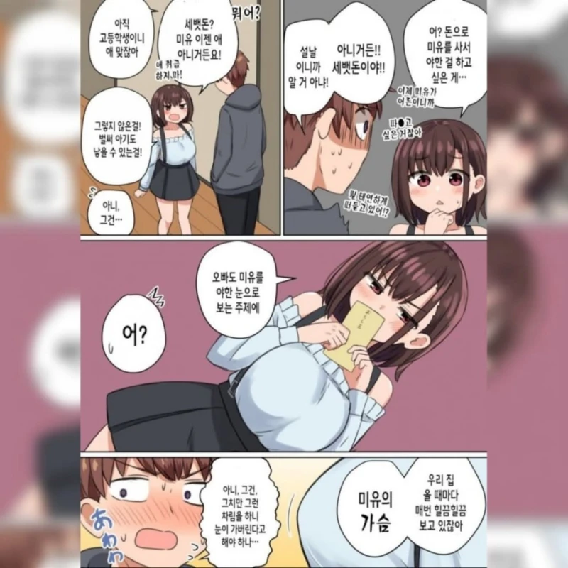 자기랑 야스하자고 유혹하는 사촌 여동생-2