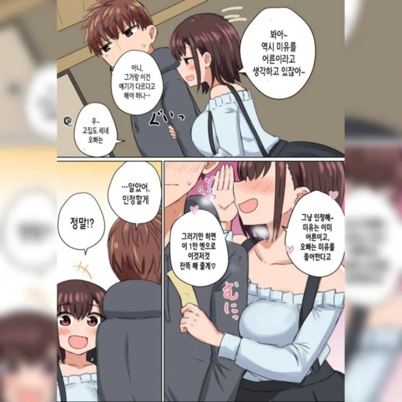 자기랑 야스하자고 유혹하는 사촌 여동생-3
