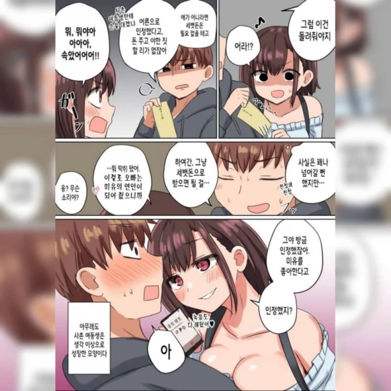 자기랑 야스하자고 유혹하는 사촌 여동생-4