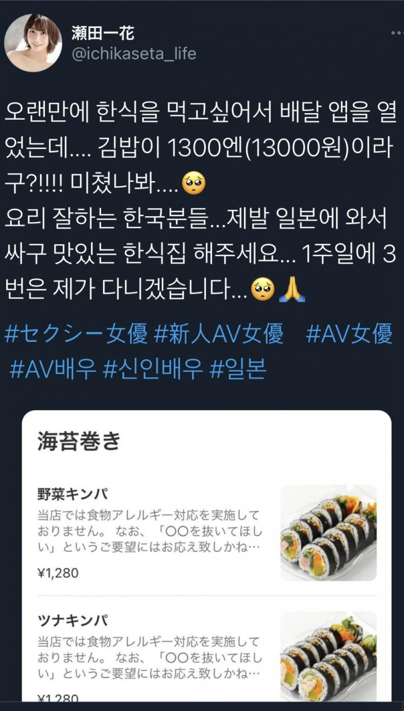 일본 김밥 가격에 열 받은 AV 여배우