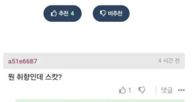 남자친구한테 야동 들킴