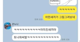 큰누나한테 딸감 들킨 디시인