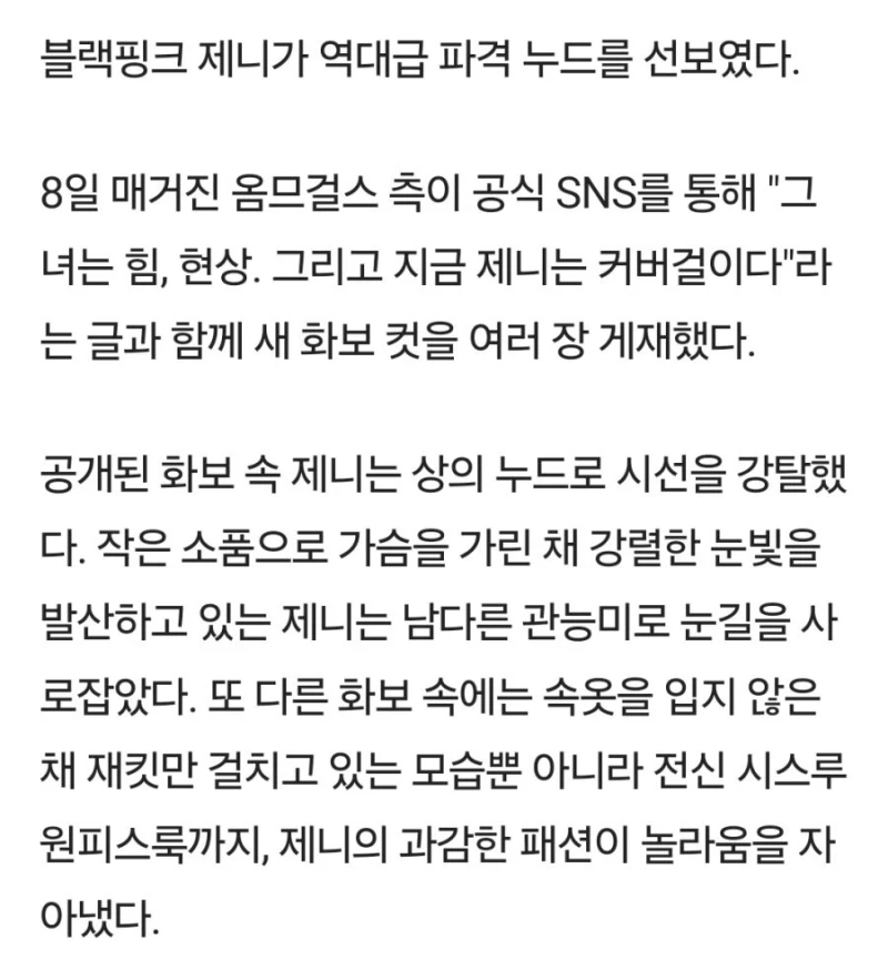 제니, 가슴만 간신히 가린 상반신 누드-5