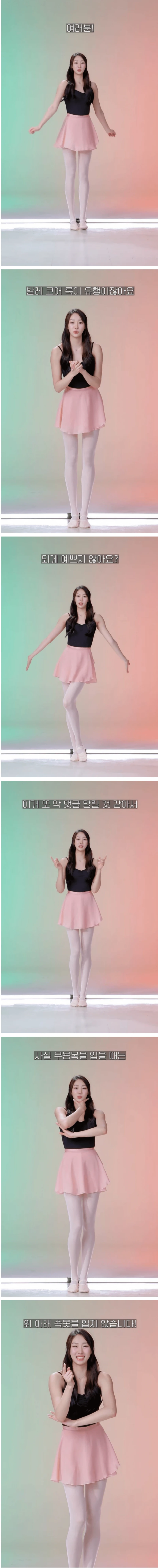 남자들은 알 수 없는 무용복 입을 때 의외의 사실