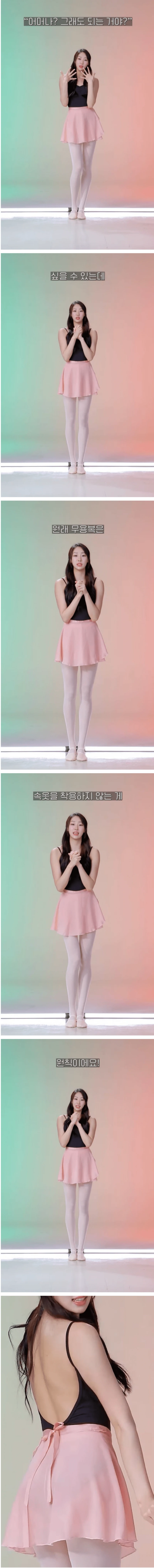 남자들은 알 수 없는 무용복 입을 때 의외의 사실-2