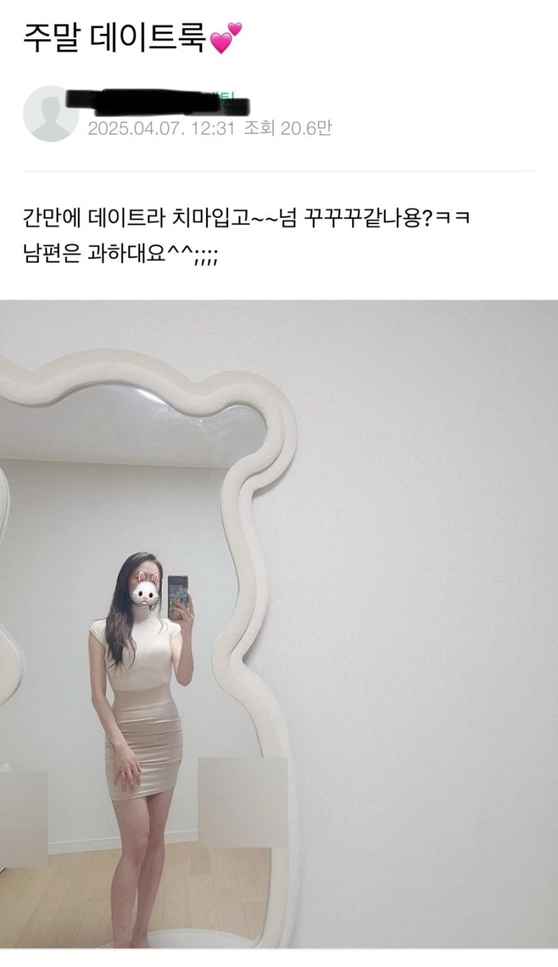 어느 유부녀의 과한 데이트 복장