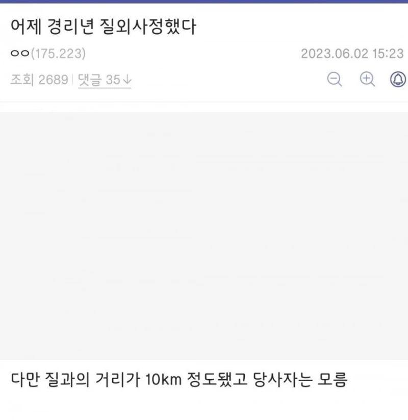 경리한테 질외사정했다는 남자