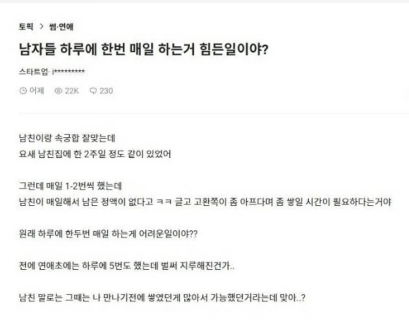 남자들 매일 ㅅㅅ하는게 그렇게 어려운거야?