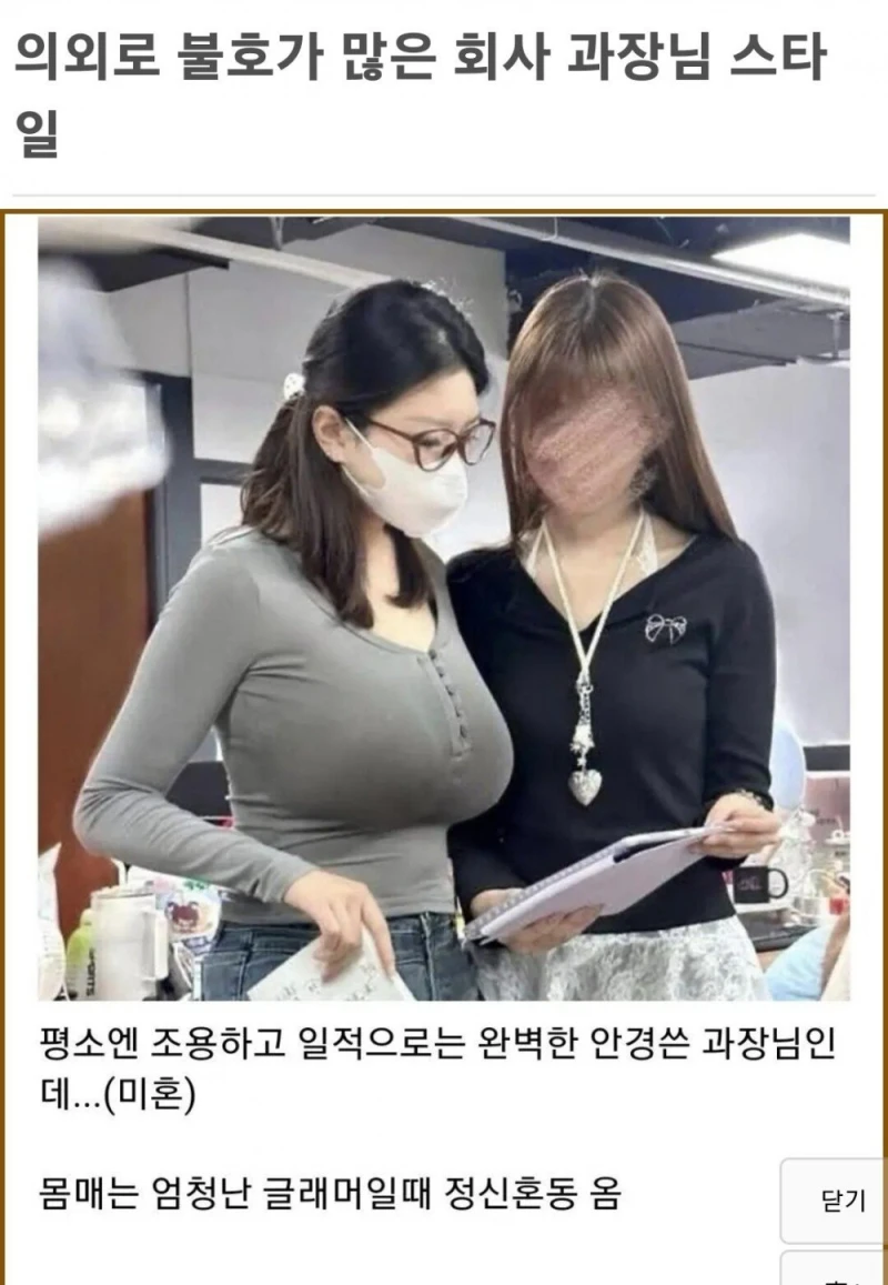 의외로 불호가 많은 회사 과장님 스타일 