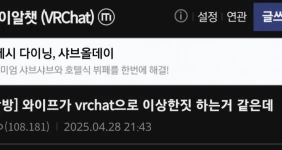 역대급 사건이 터진 VR챗