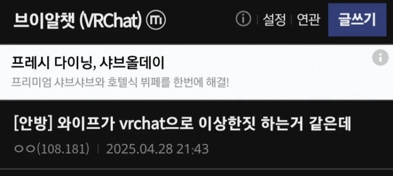 역대급 사건이 터진 VR챗