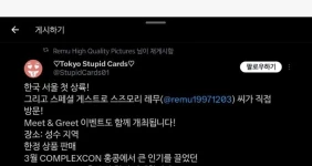 스즈모리 레무 한국 방문