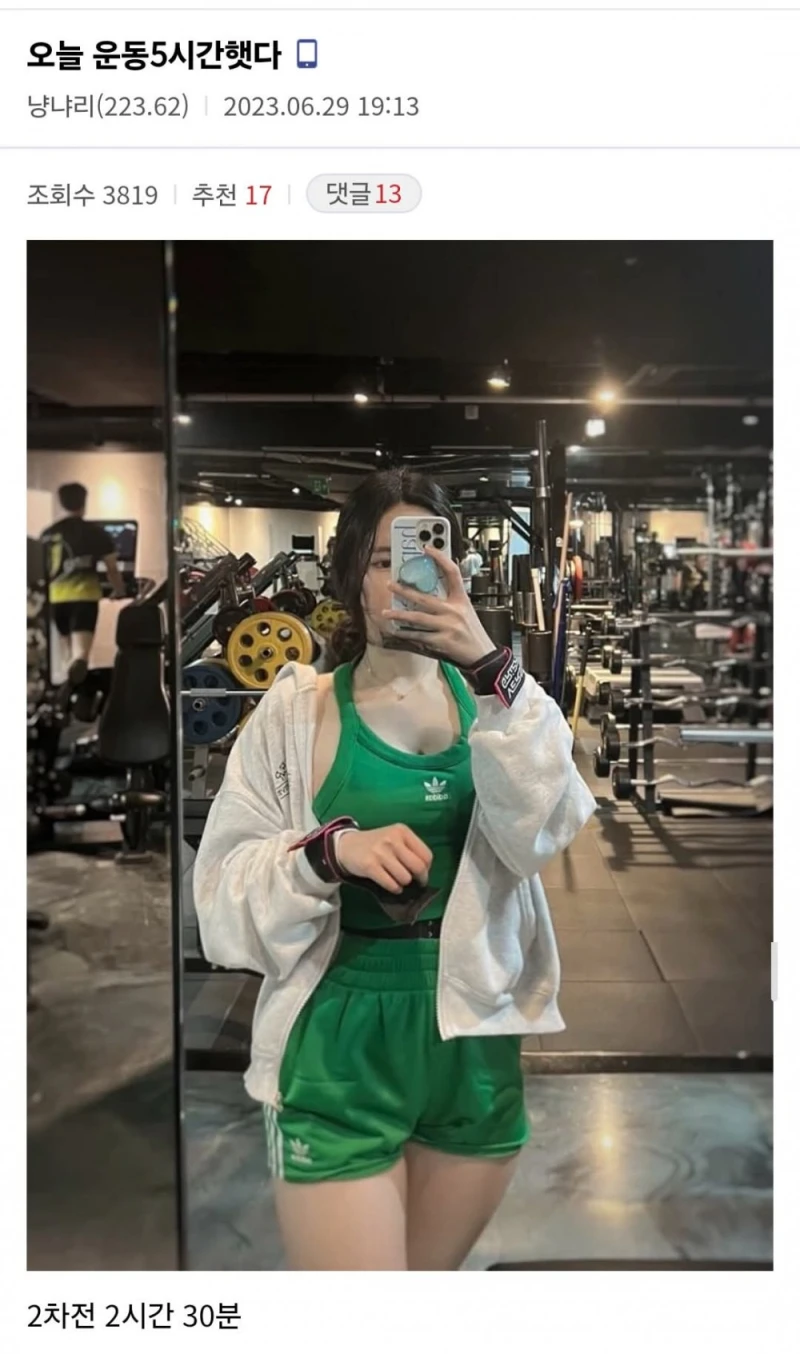 운동 5시간 한 거 디시에 인증사진 올린 누나