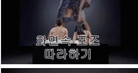 속옷만 입은 채 처음보는 사람과 함께하기