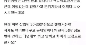콘돔 끼고 안끼고 그렇게 차이가 큰가요?