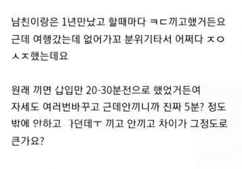 콘돔 끼고 안끼고 그렇게 차이가 큰가요?