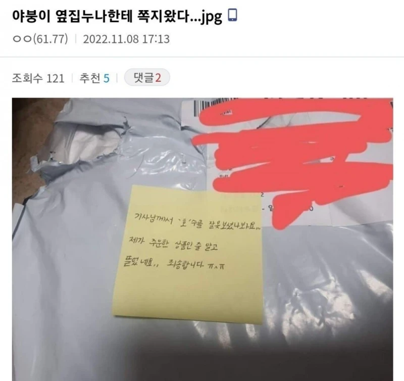 야붕이.. 옆집 누나한테 쪽지왔다..