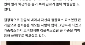 공무원이 AV배우로 데뷔한 이유 