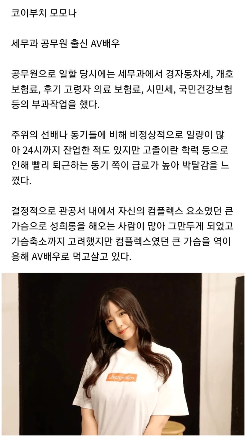 공무원이 AV배우로 데뷔한 이유 