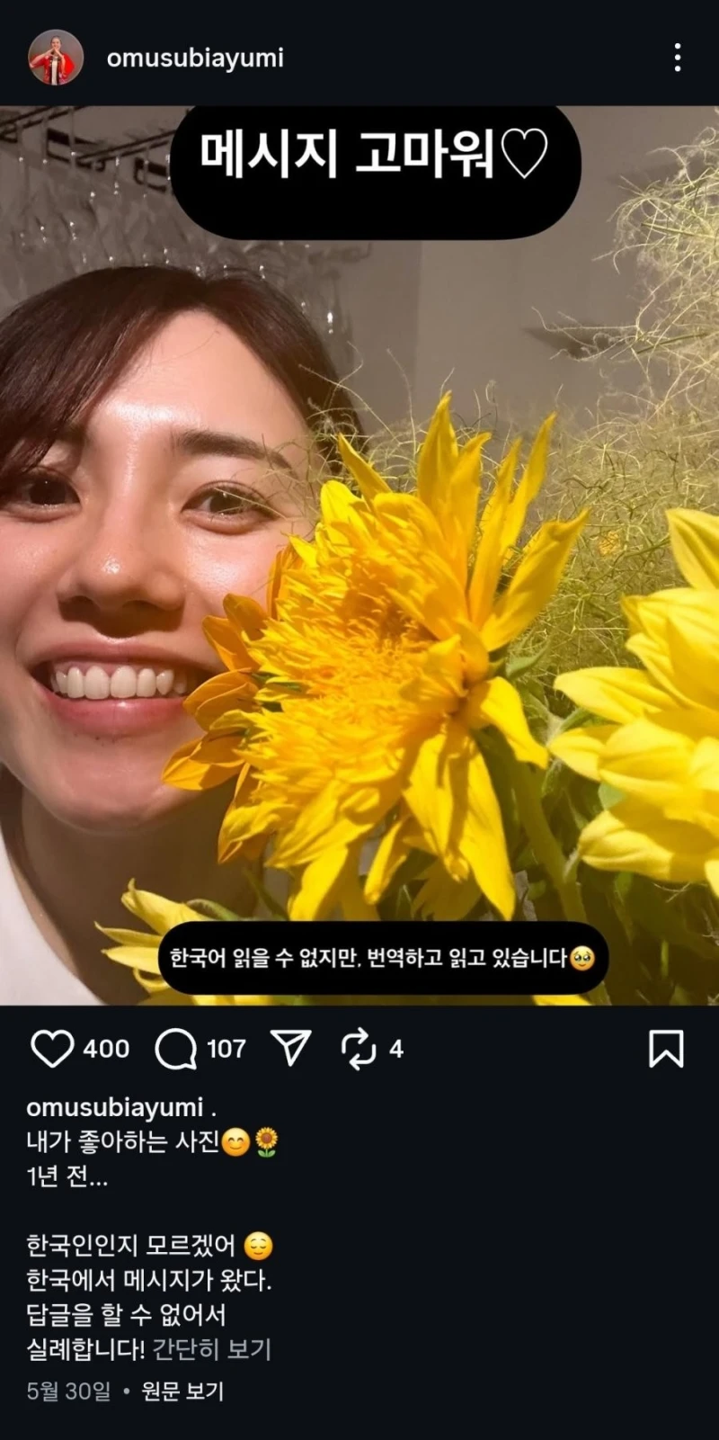 아즈사 나가사와 인스타에 한국인들 엄청 dm 보내는듯