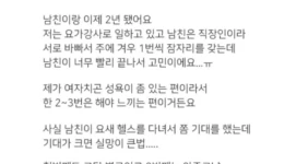 남친이랑 ㅅㅅ판타지 얘기한 눈나 