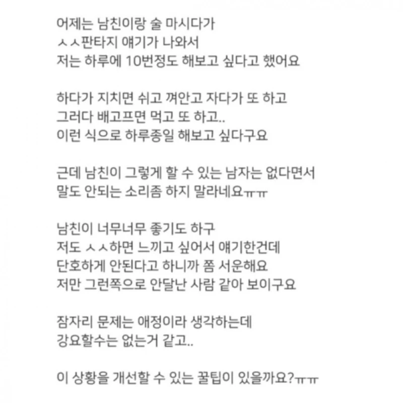 남친이랑 ㅅㅅ판타지 얘기한 눈나 -2