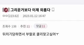 이별갤러리 화끈한 테토녀 눈나