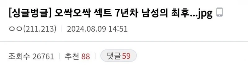 19) 디씨 난리난 섹트 7년차 남성의 최후 ㄷㄷㄷ