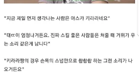 시미켄이 극찬한 키라라 아스카의 스킬