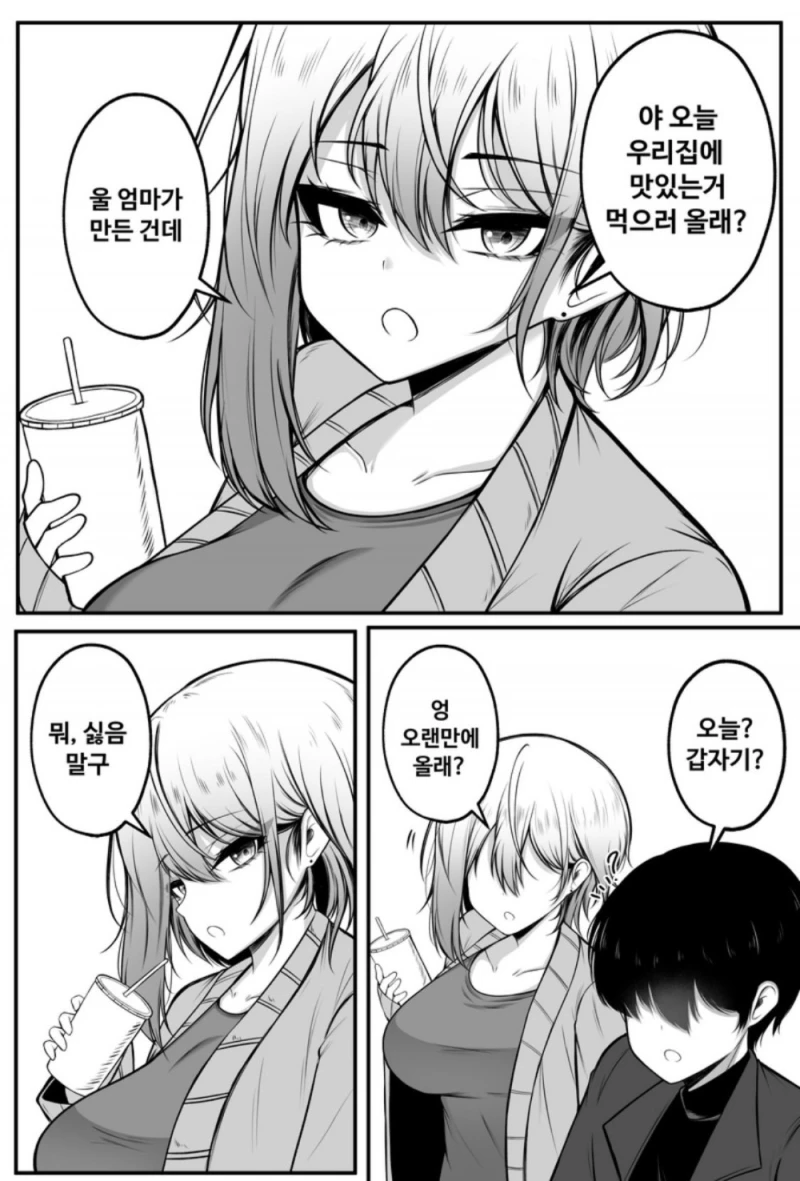 "우리 엄마가 만든거 먹을래..?"