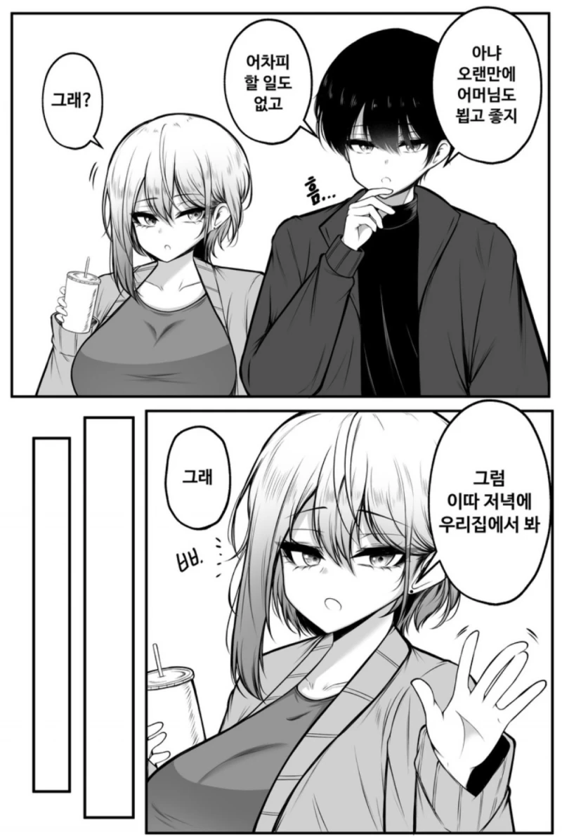 "우리 엄마가 만든거 먹을래..?"-2