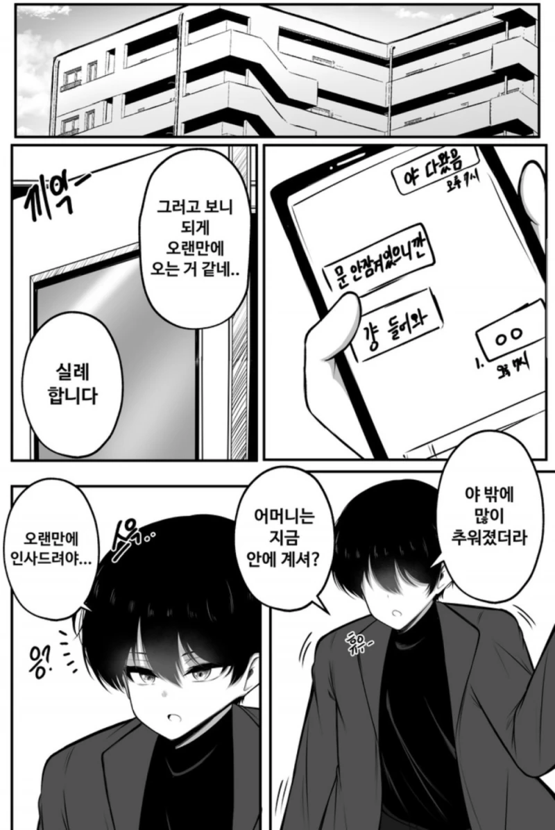 "우리 엄마가 만든거 먹을래..?"-3