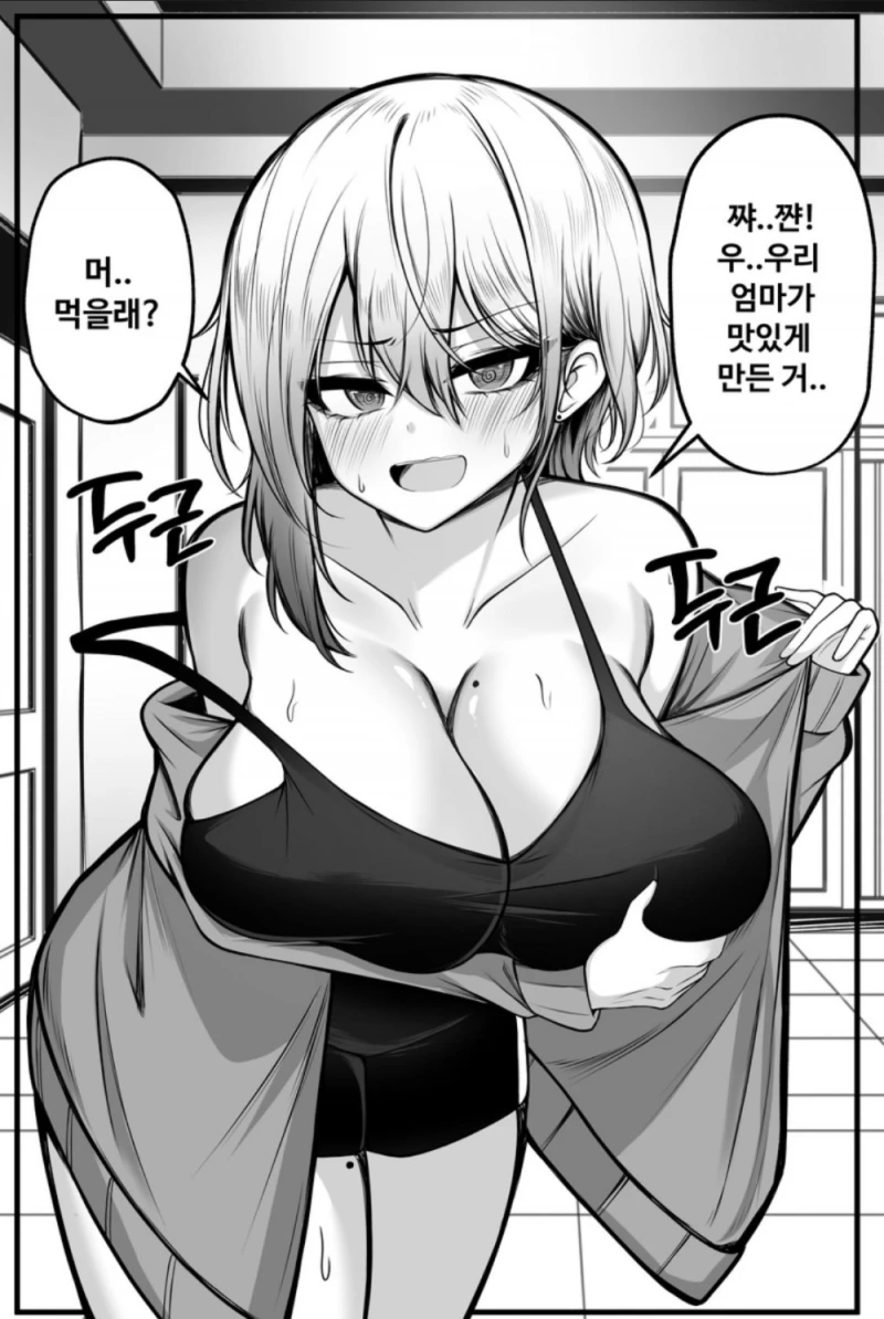 "우리 엄마가 만든거 먹을래..?"-4