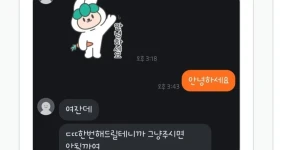 요즘 당근의 19금 얌체족
