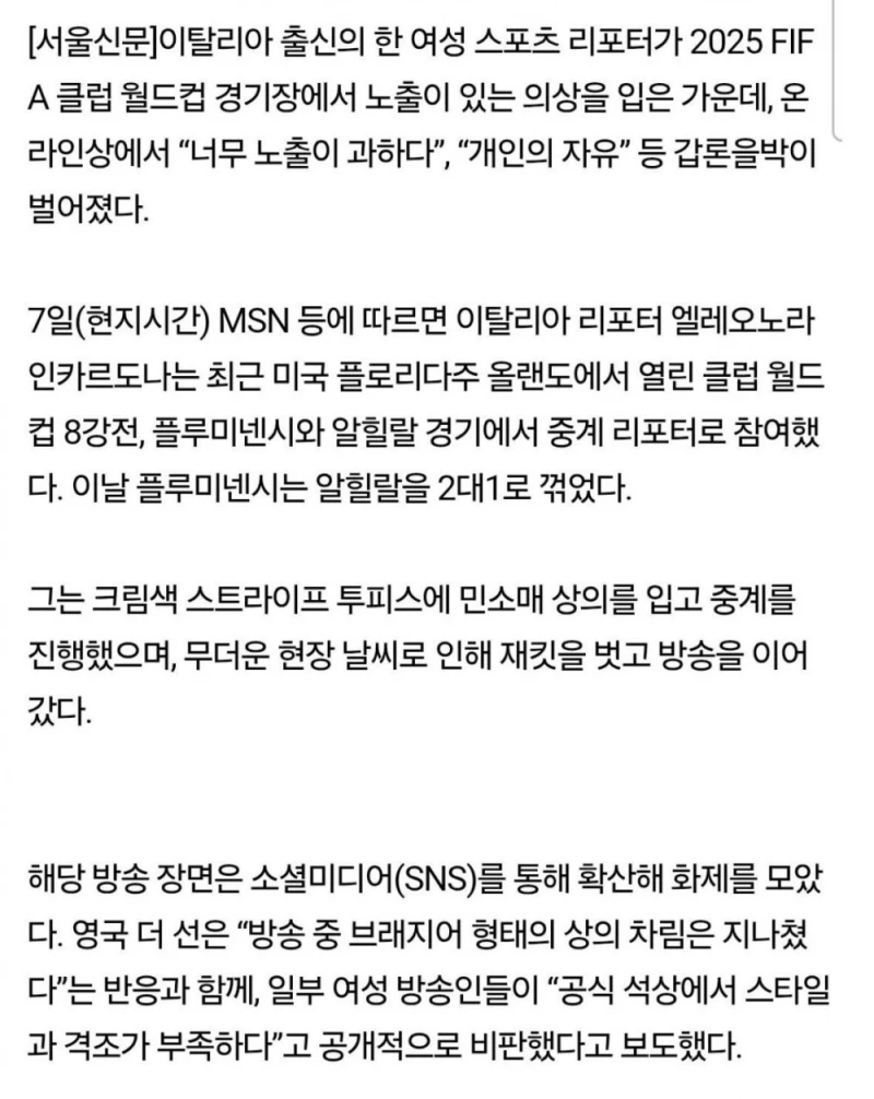 여성 리포터 노출 복장 논란-2