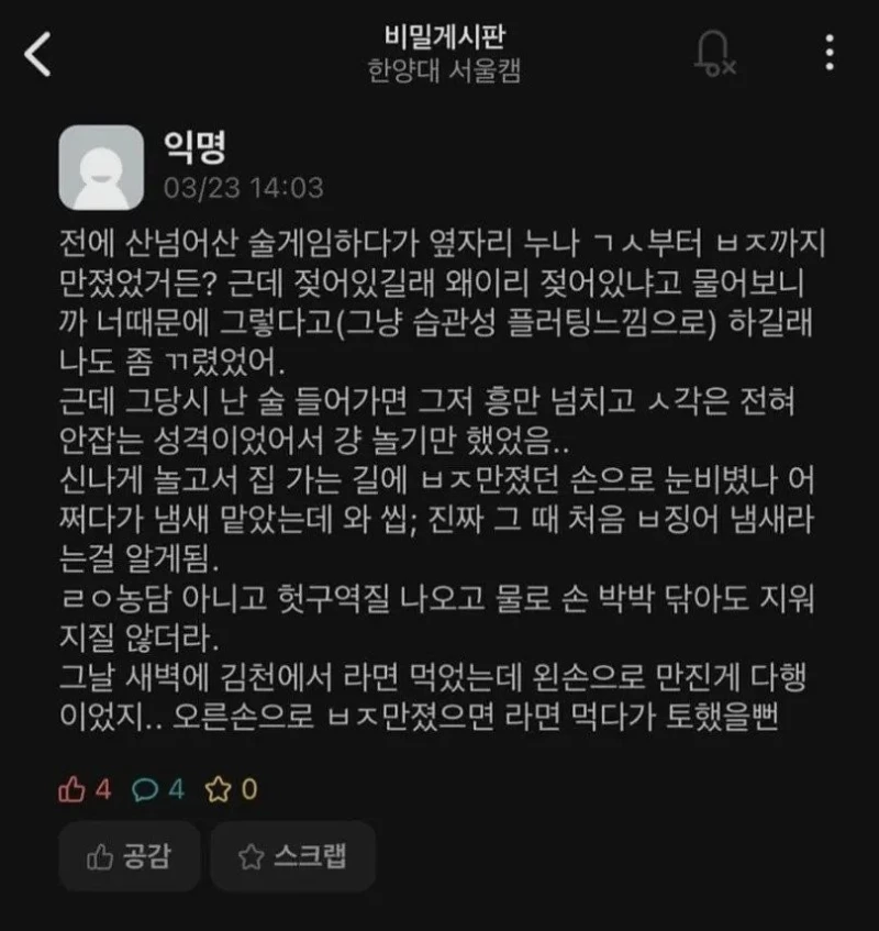 X징어 냄새에 충격 먹은 한양대 에타남