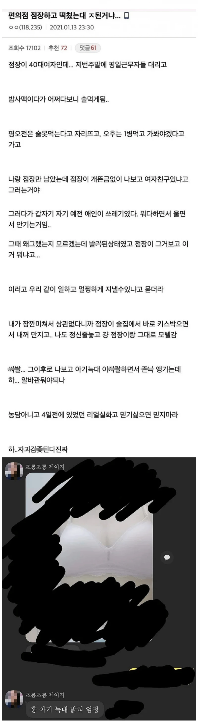 편의점 女점장님이랑 야스한 레전드 썰