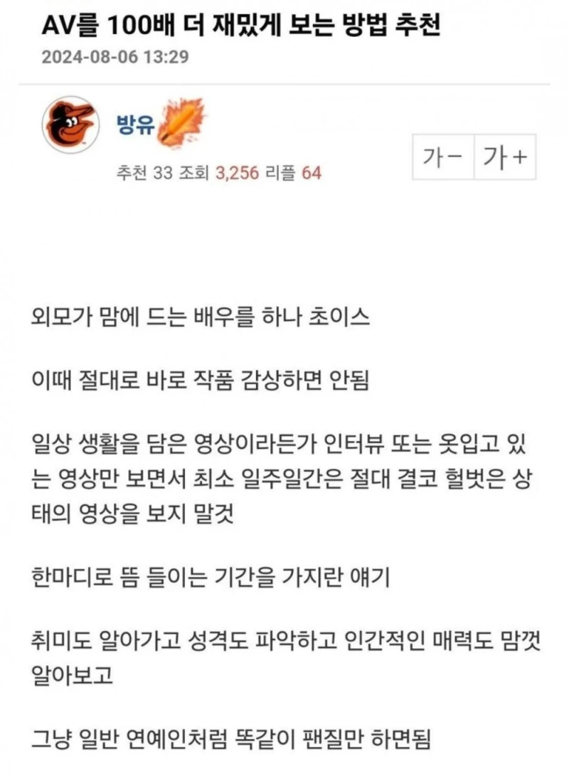av를 좀 더 몰입해서 보는 방법 