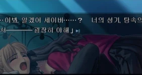 어느 고전 레전드 야겜의 대사