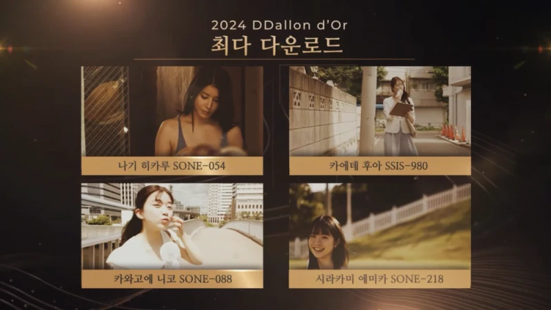 2024년을 정리하는 딸롱도르-5