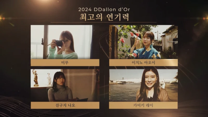 2024년을 정리하는 딸롱도르-16