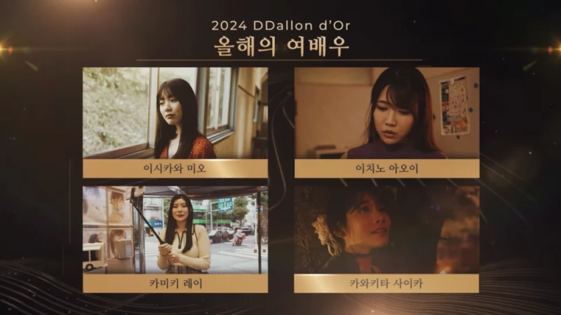2024년을 정리하는 딸롱도르-26
