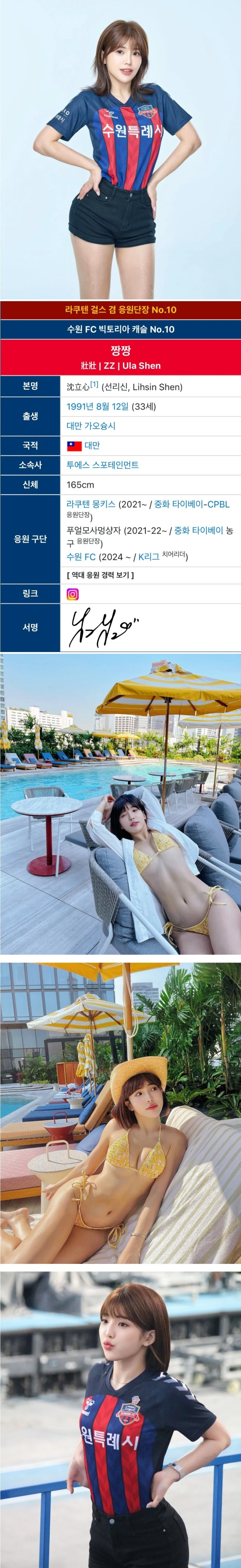 국내 유일의 대만 국적 치어리더