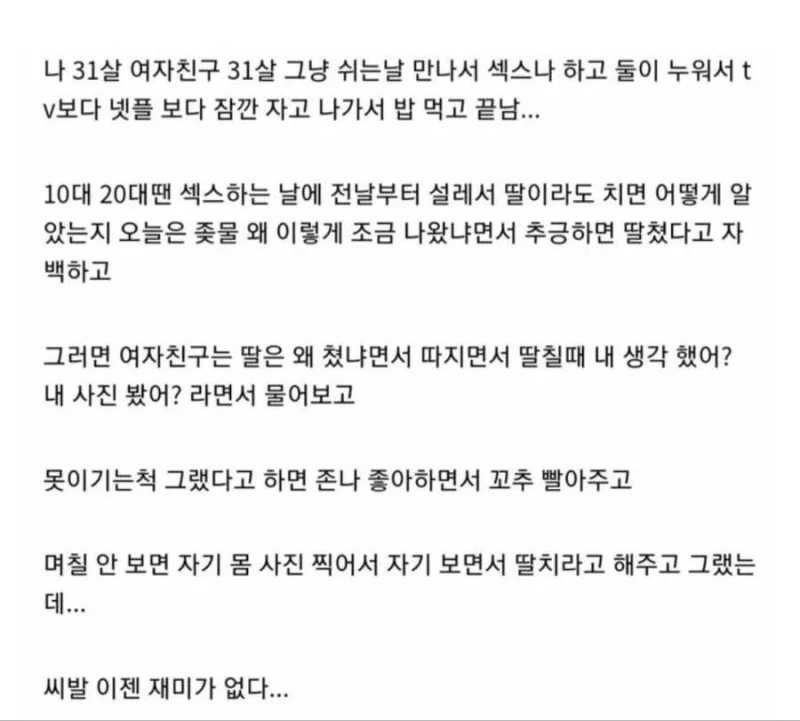 31살 남녀 커플의 재미없는 야스