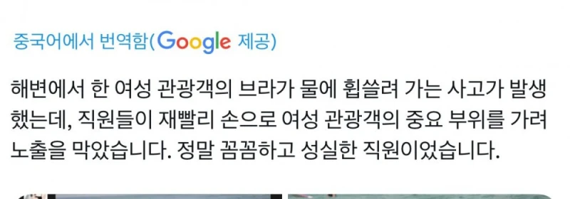중국 해수욕장 노출 사고 ㄷㄷㄷ-3