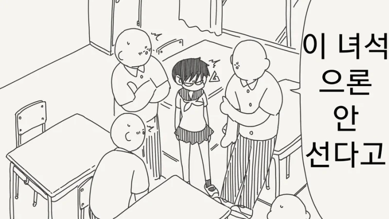 너같은 여자애가 벗어도 안선거든?